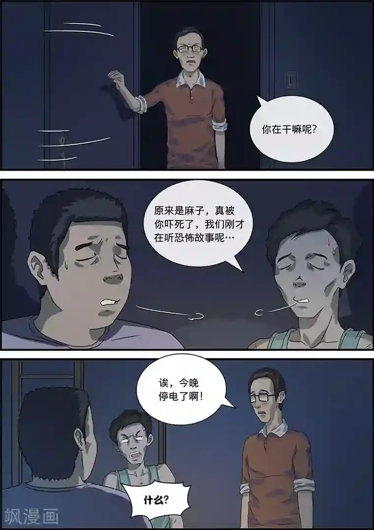 幽怪谈录第20话 午夜电台1