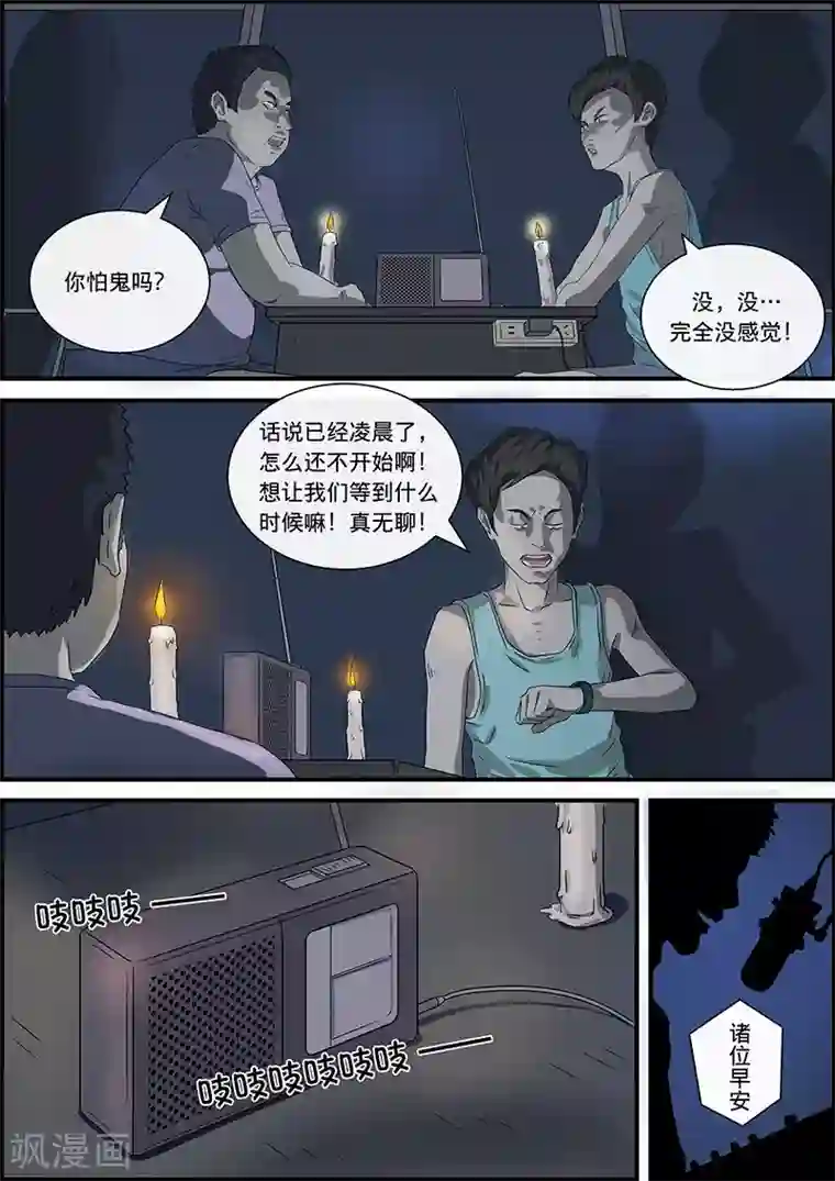 幽怪谈录第20话 午夜电台1