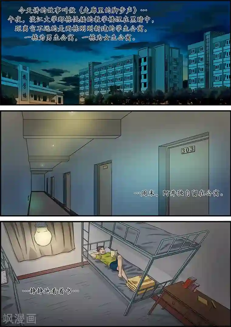 幽怪谈录第20话 午夜电台1