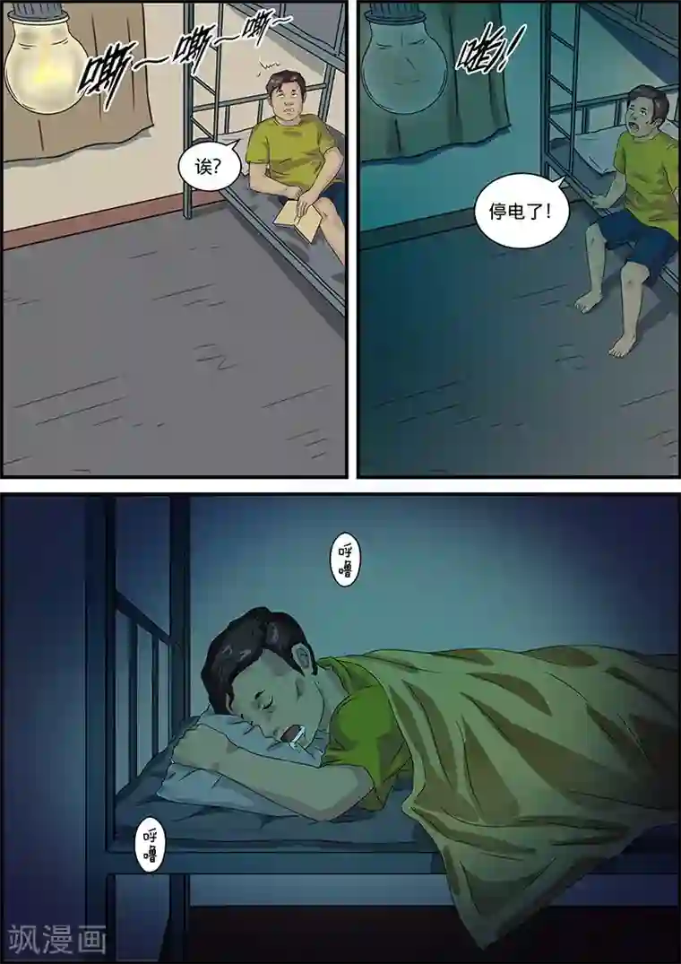 幽怪谈录第20话 午夜电台1