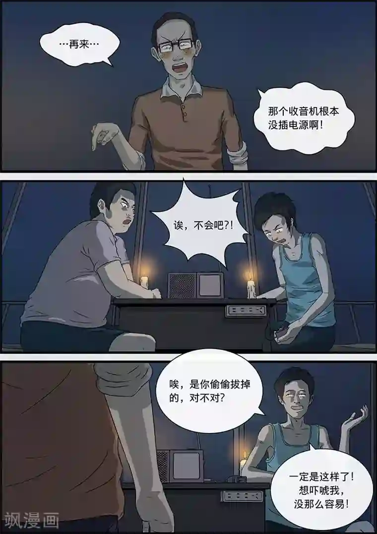 幽怪谈录第21话 午夜电台2