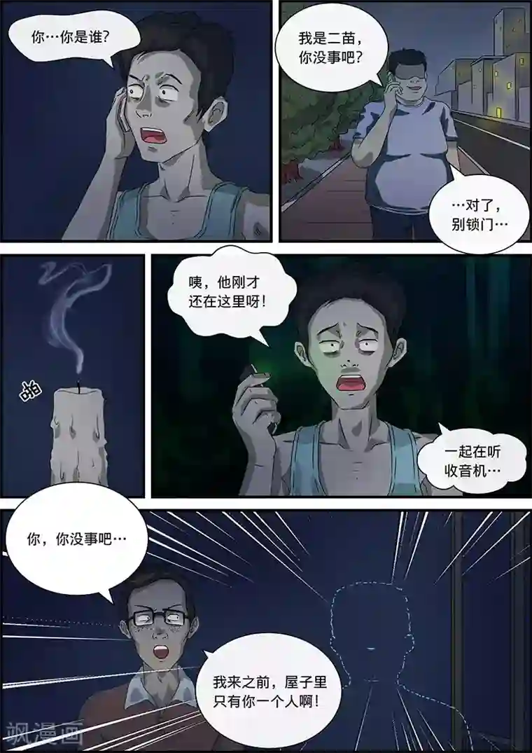 幽怪谈录第21话 午夜电台2