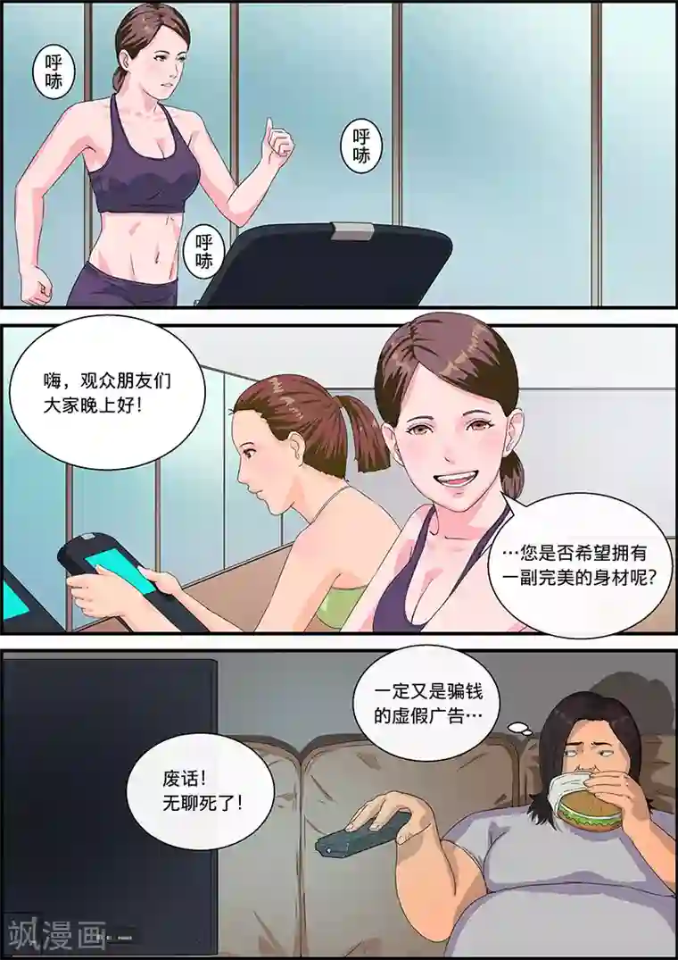 幽怪谈录第22话 减肥液1