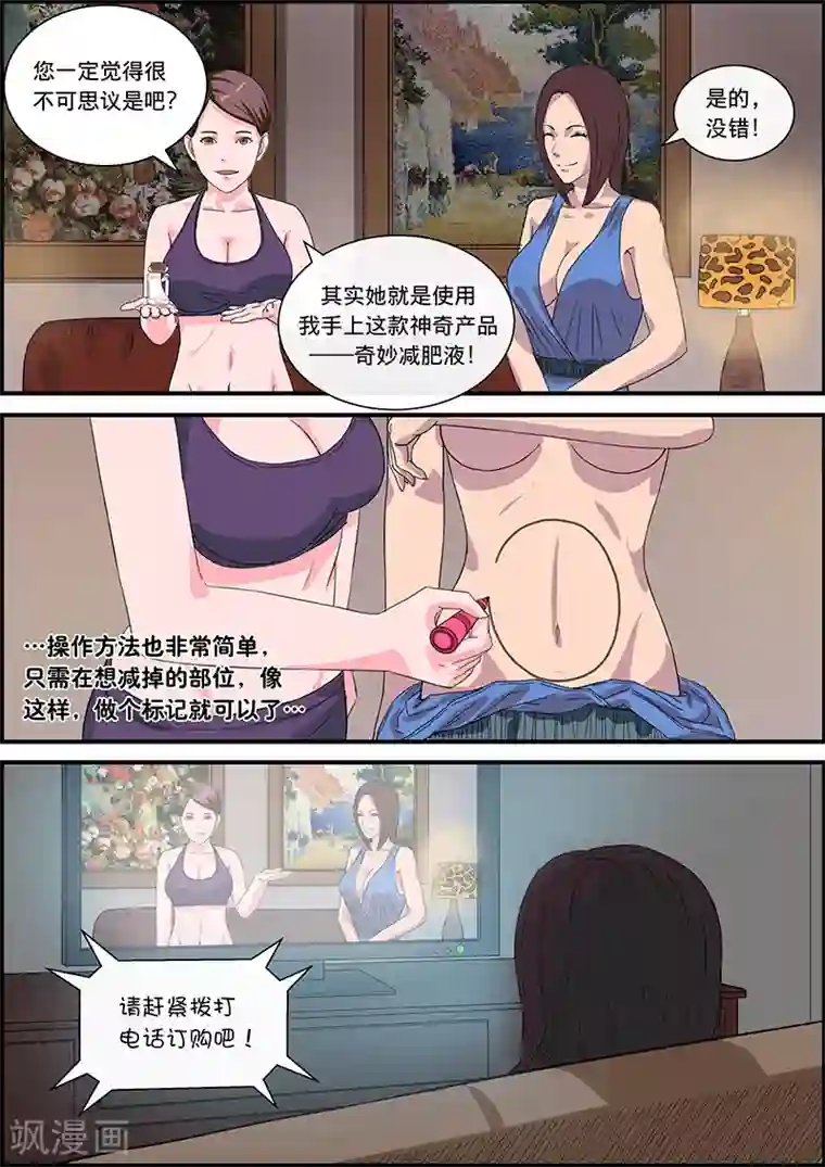幽怪谈录第22话 减肥液1