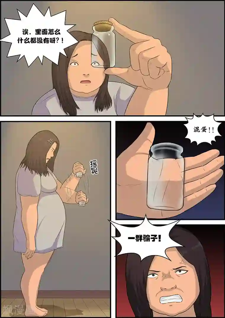 幽怪谈录第22话 减肥液1