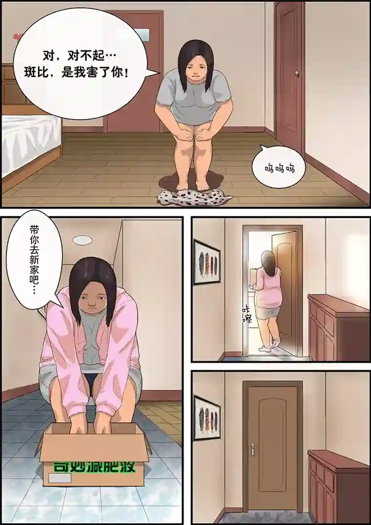 幽怪谈录第23话 减肥液2