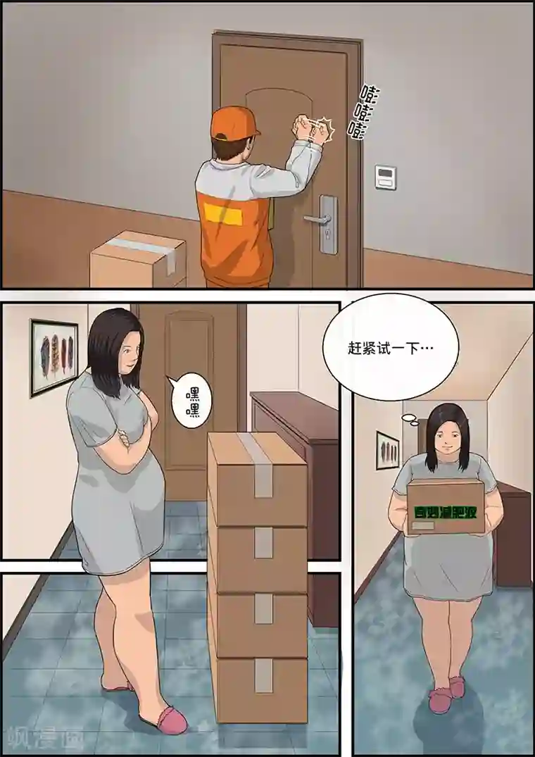 幽怪谈录第23话 减肥液2