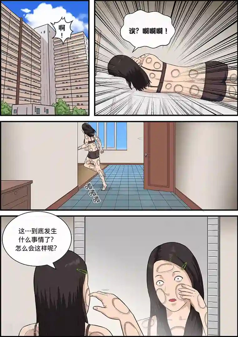 幽怪谈录第23话 减肥液2