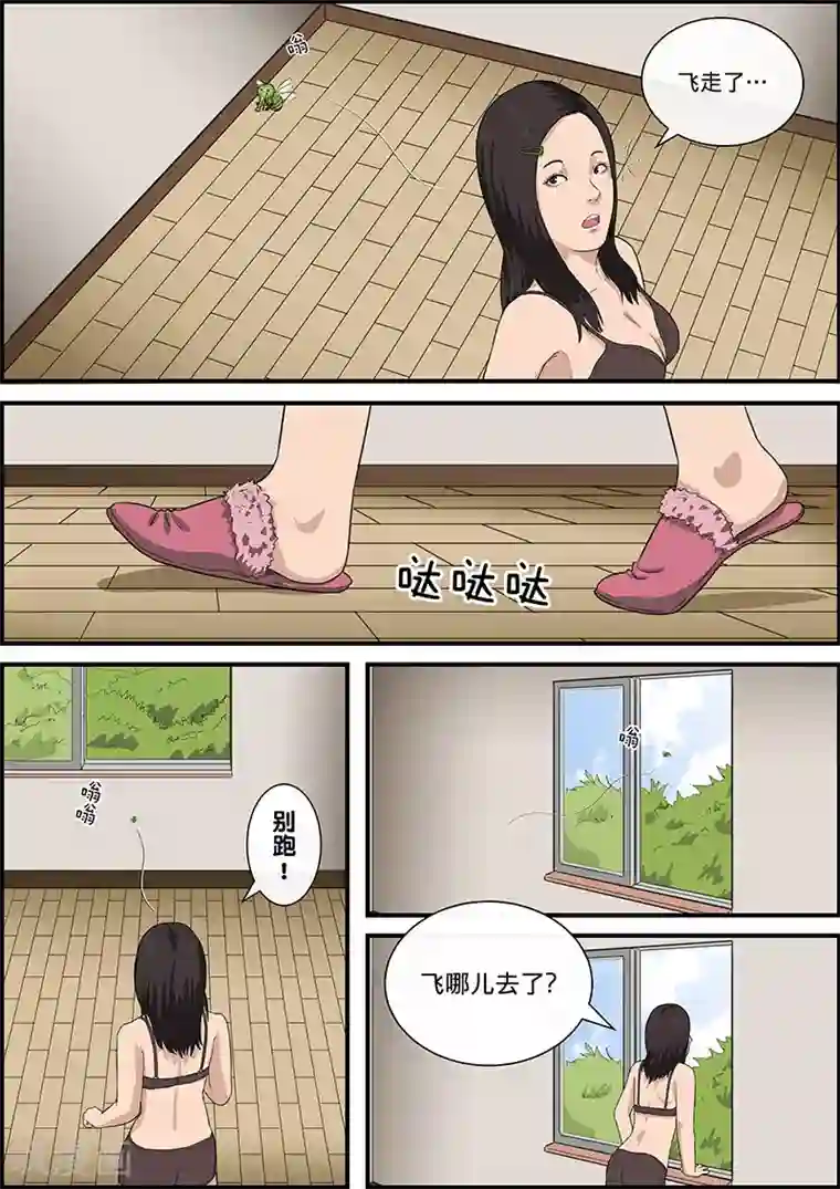 302寝室的那些事全文阅读第24话 减肥液3