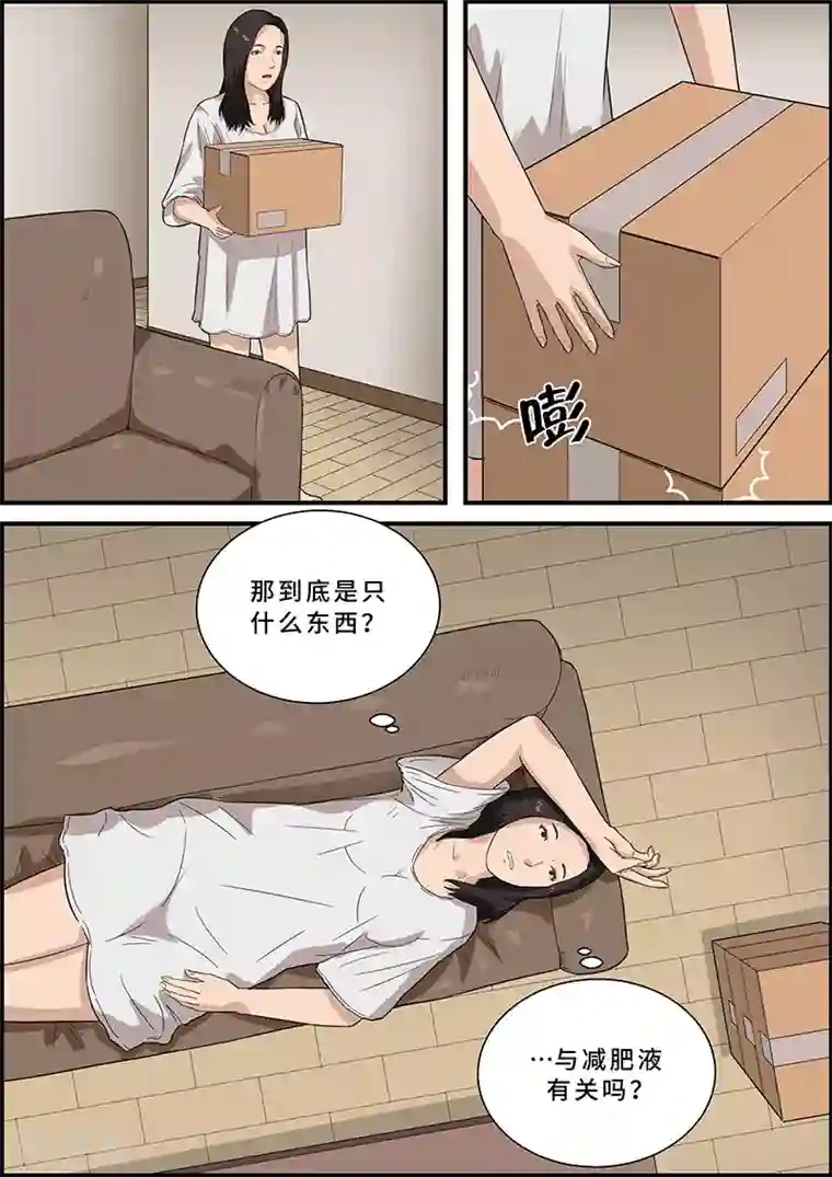 302寝室的那些事全文阅读第24话 减肥液3