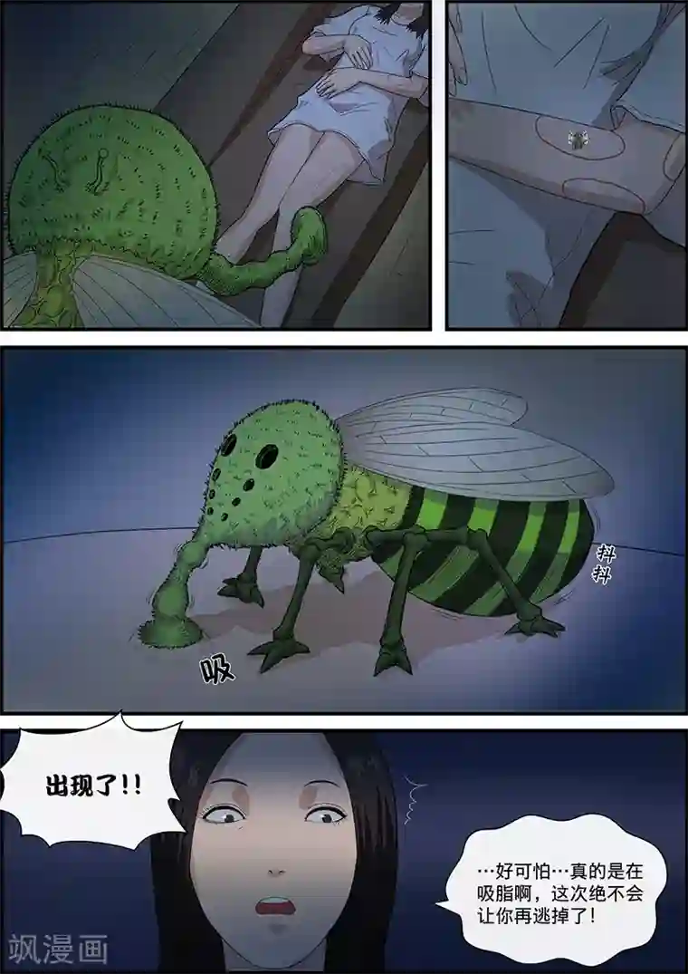 302寝室的那些事全文阅读第24话 减肥液3