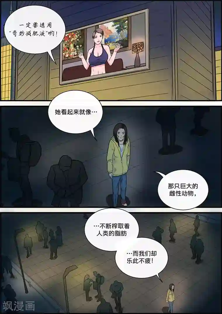 幽怪谈录第25话 减肥液4