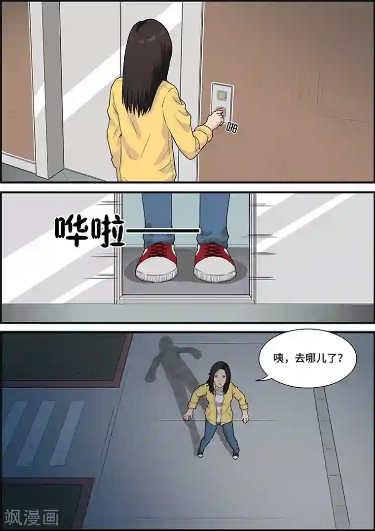 幽怪谈录第25话 减肥液4