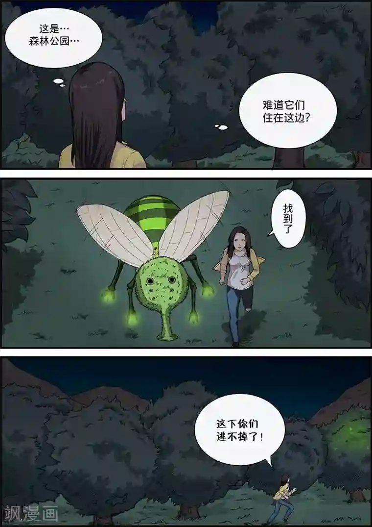 幽怪谈录第25话 减肥液4