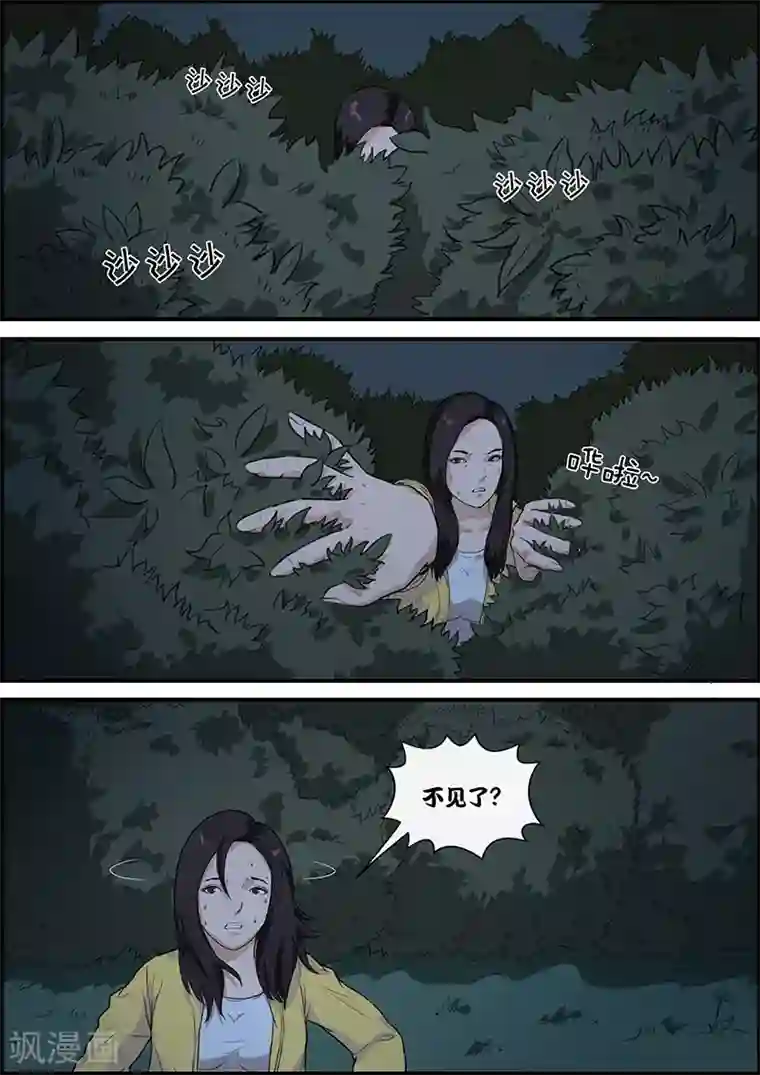 幽怪谈录第25话 减肥液4