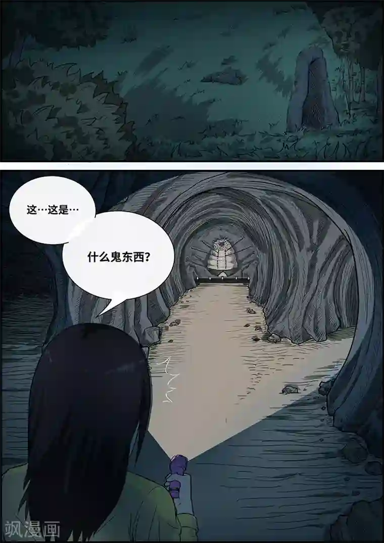 幽怪谈录第25话 减肥液4