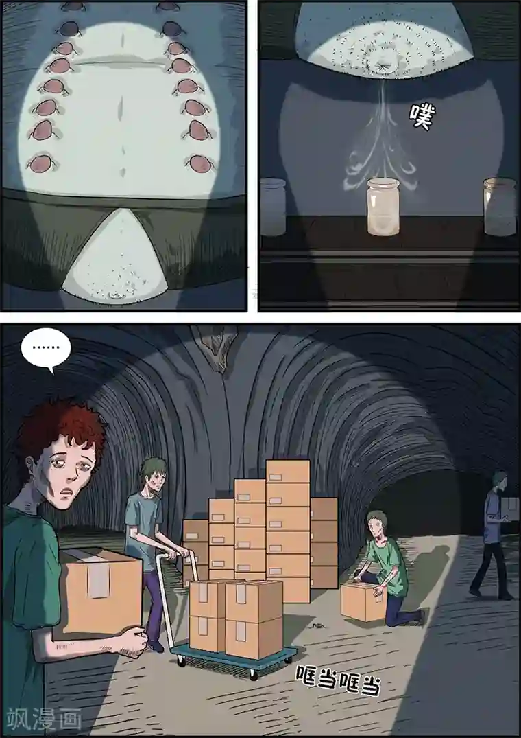 幽怪谈录第25话 减肥液4