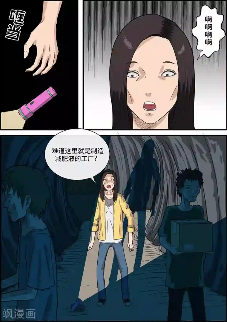 幽怪谈录第25话 减肥液4