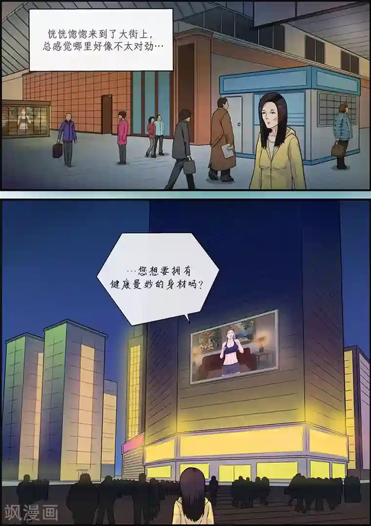 幽怪谈录第25话 减肥液4