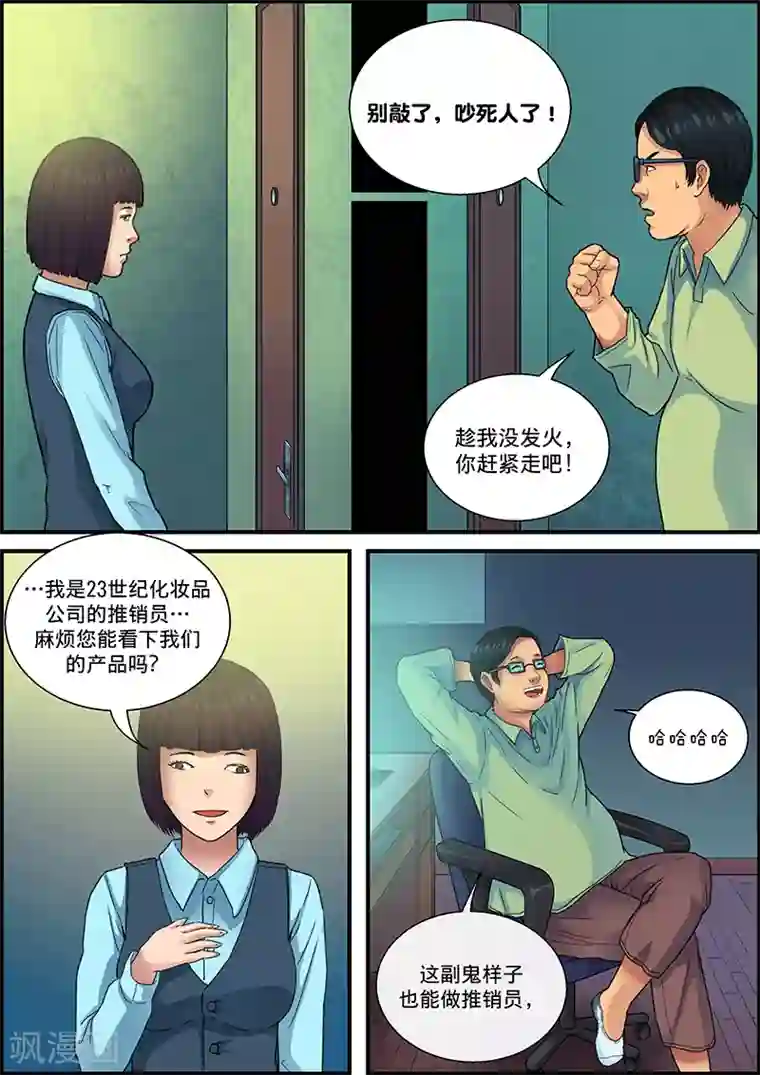 最顶级的裸体推油按摩第26话 推销员