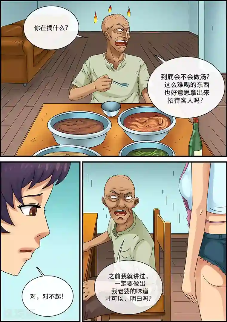 幽怪谈录第28话 汤达人2