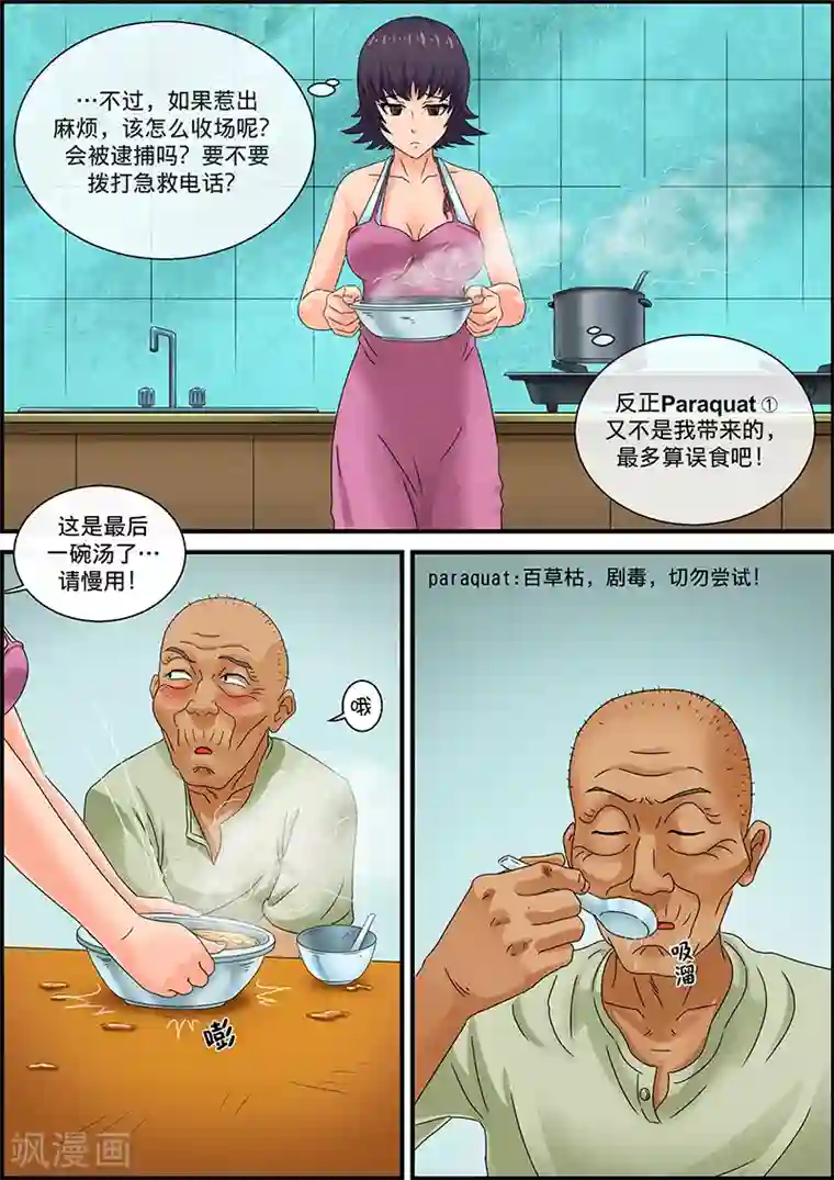 幽怪谈录第28话 汤达人2