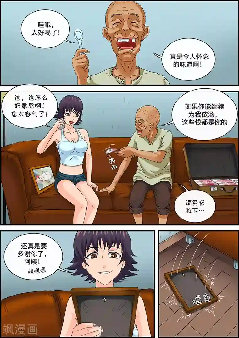 幽怪谈录第28话 汤达人2