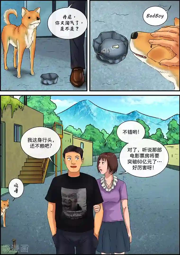 幽怪谈录第29话 丹尼