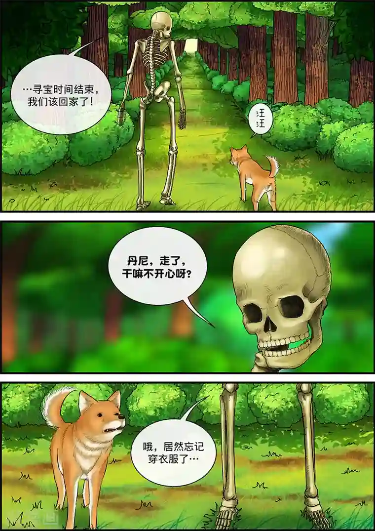 幽怪谈录第29话 丹尼