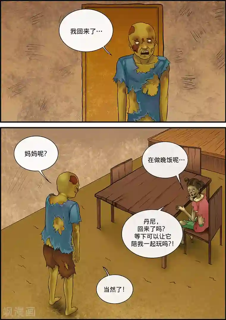 幽怪谈录第29话 丹尼