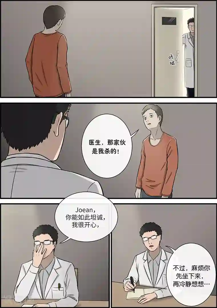 幽怪谈录第31话 心理之罪