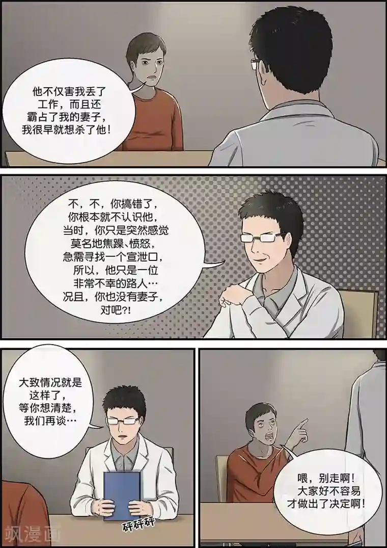 幽怪谈录第31话 心理之罪