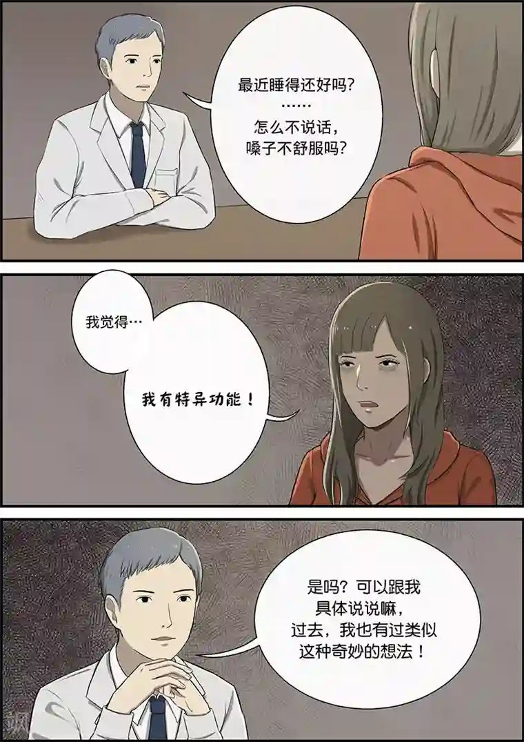 幽怪谈录第31话 心理之罪