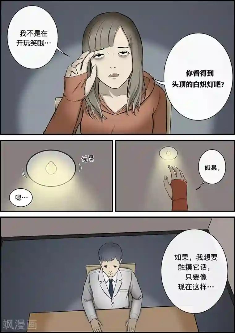 幽怪谈录第31话 心理之罪