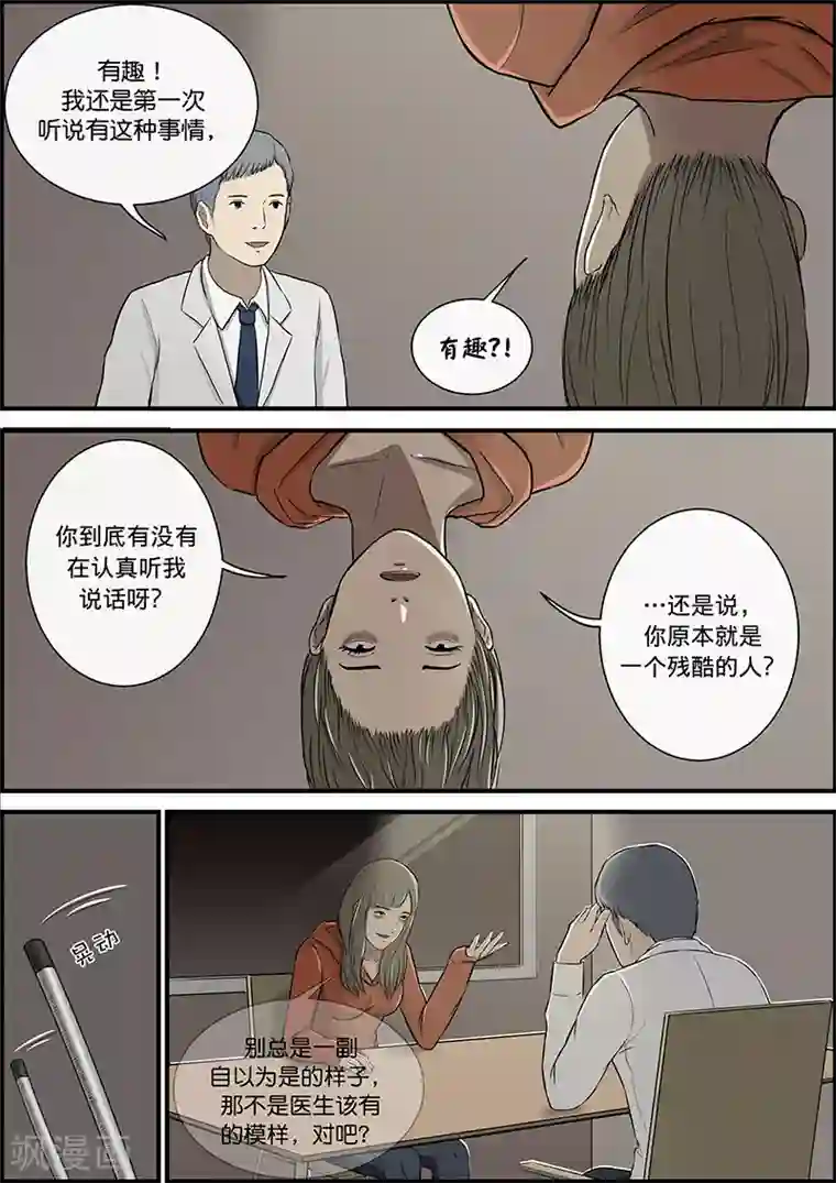 幽怪谈录第31话 心理之罪