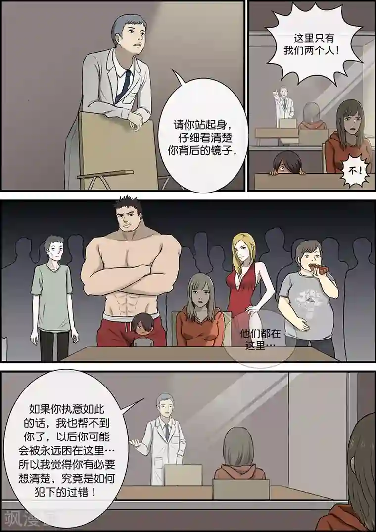 幽怪谈录第31话 心理之罪