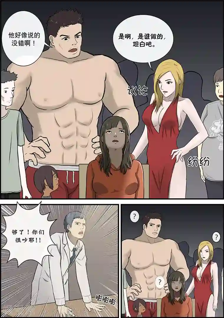 幽怪谈录第31话 心理之罪