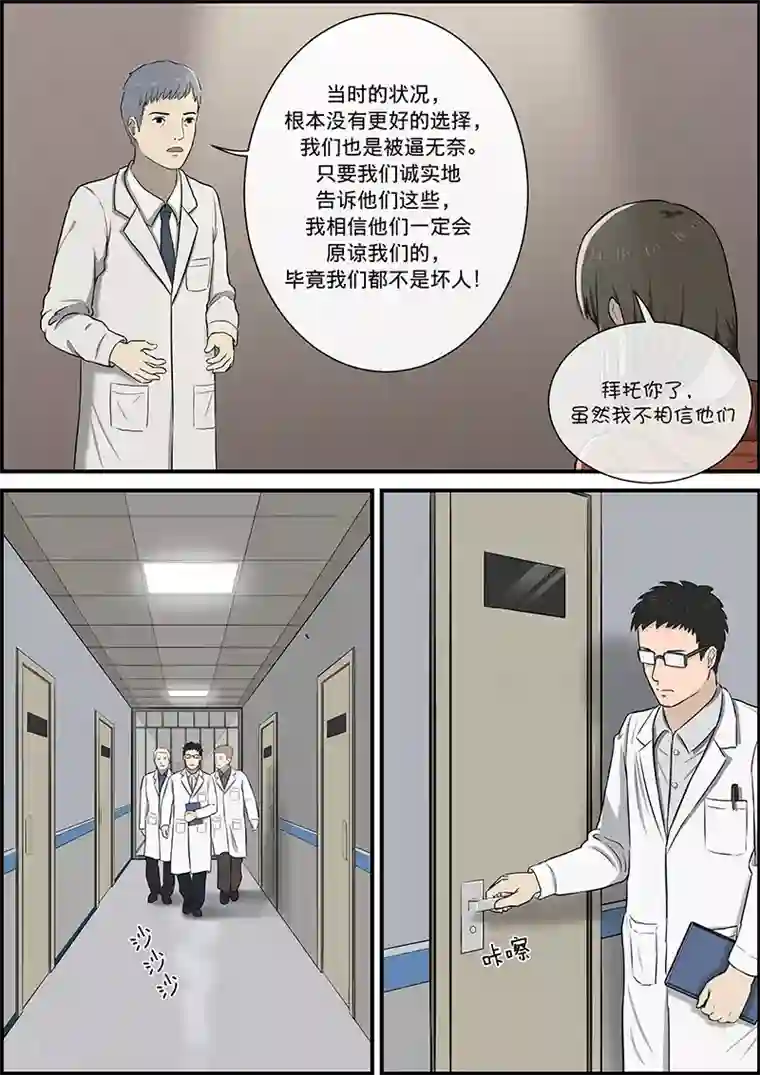 幽怪谈录第31话 心理之罪