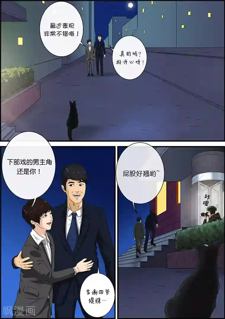 幽怪谈录第32话 猫的巡礼