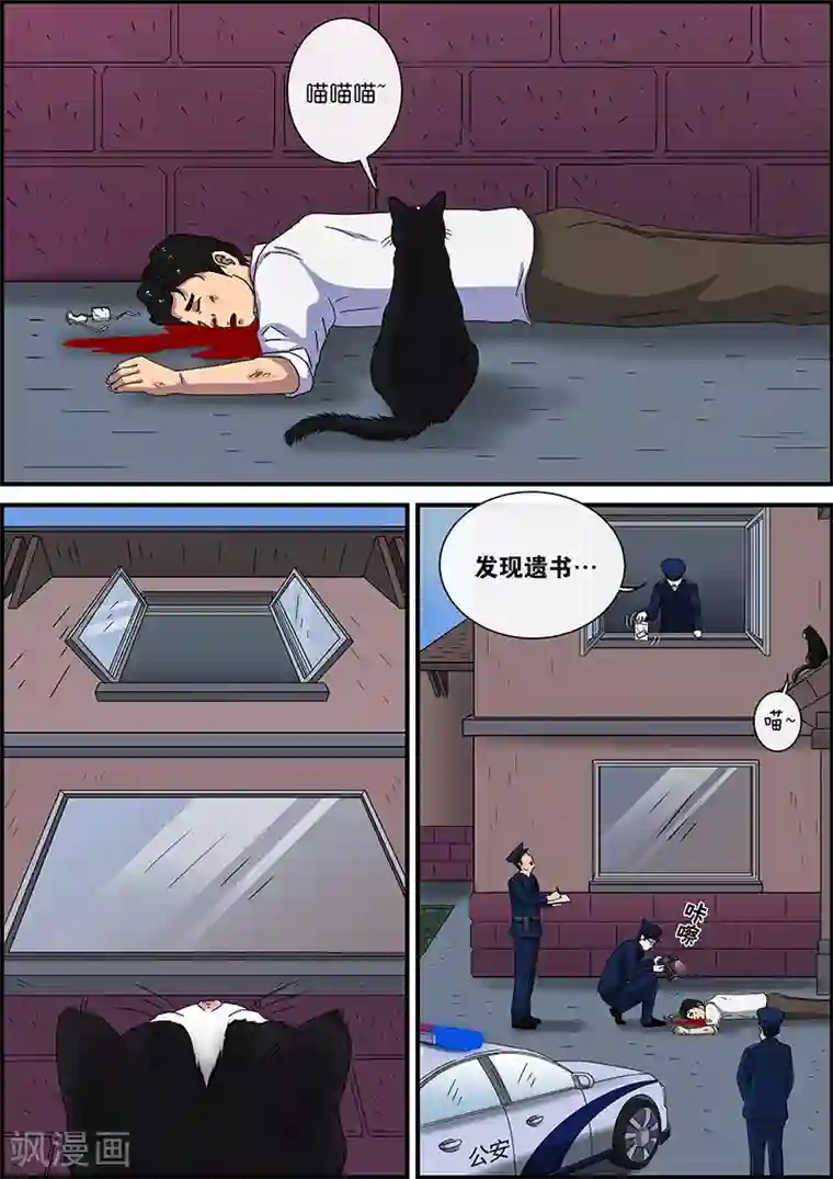 幽怪谈录第32话 猫的巡礼