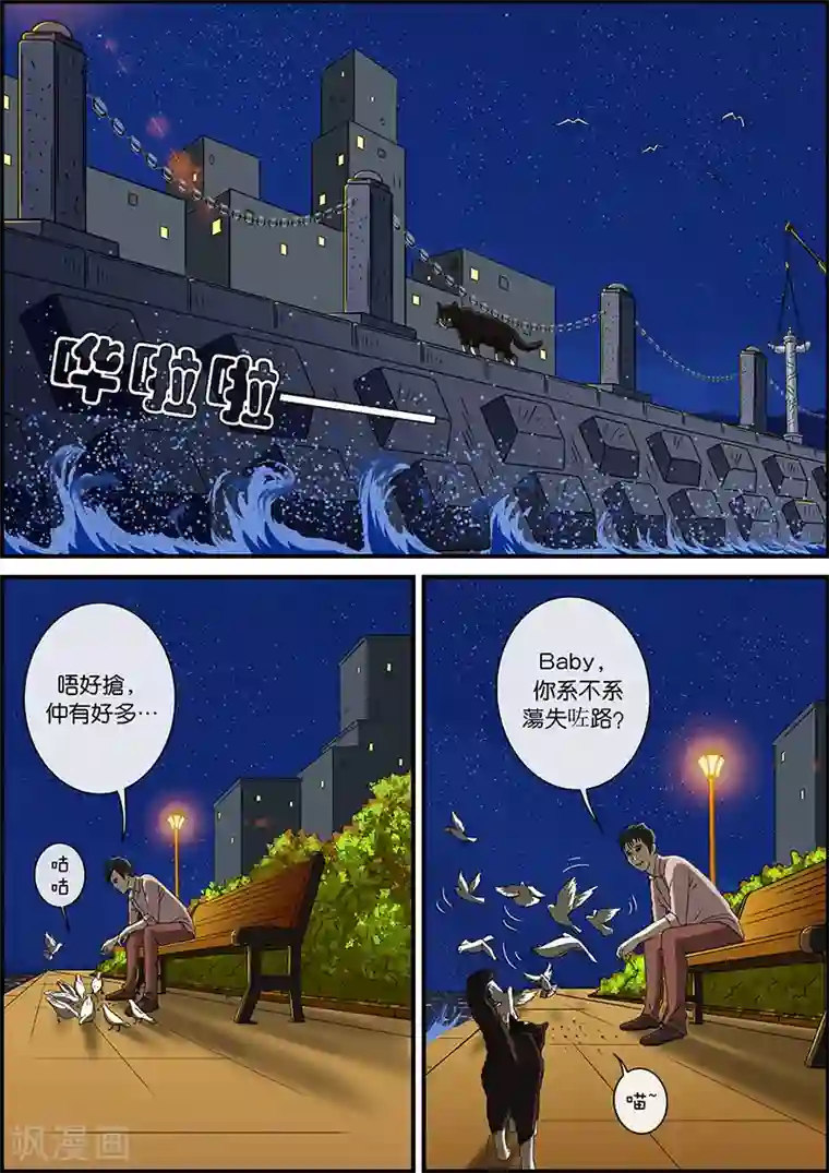 幽怪谈录第32话 猫的巡礼