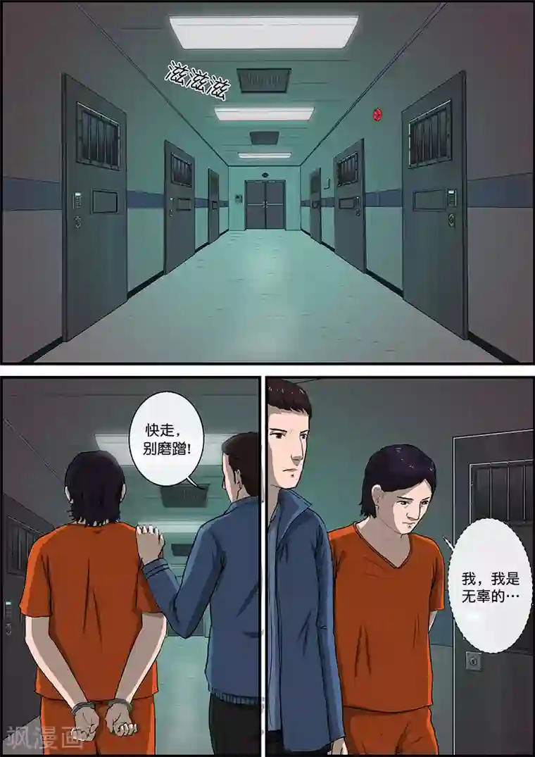 幽怪谈录第33话 越狱1