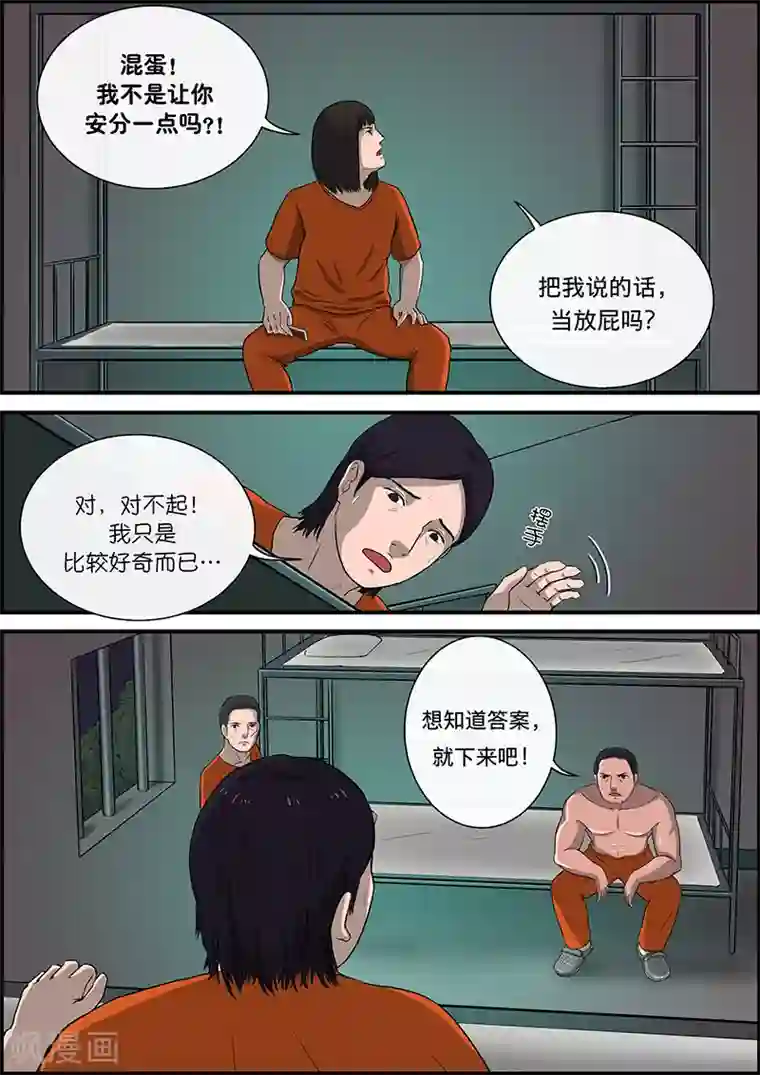 幽怪谈录第33话 越狱1