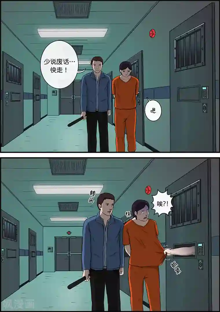 幽怪谈录第33话 越狱1