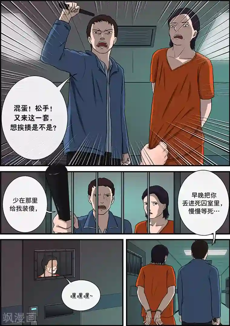 幽怪谈录第33话 越狱1