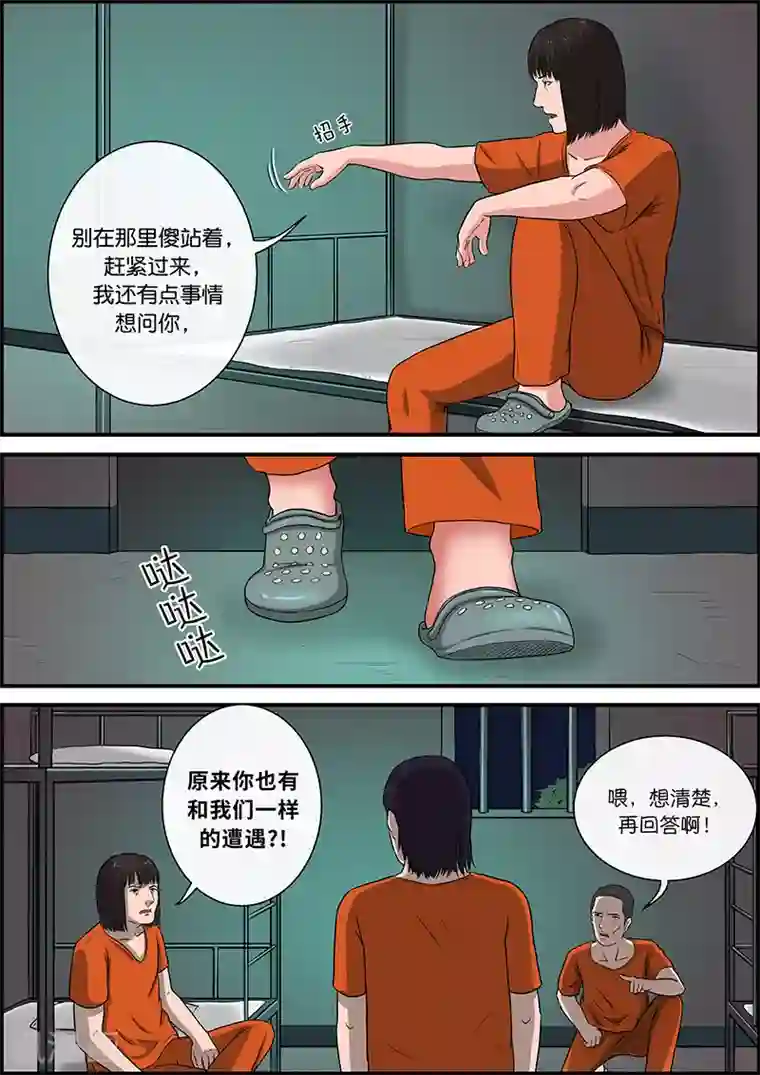 幽怪谈录第33话 越狱1