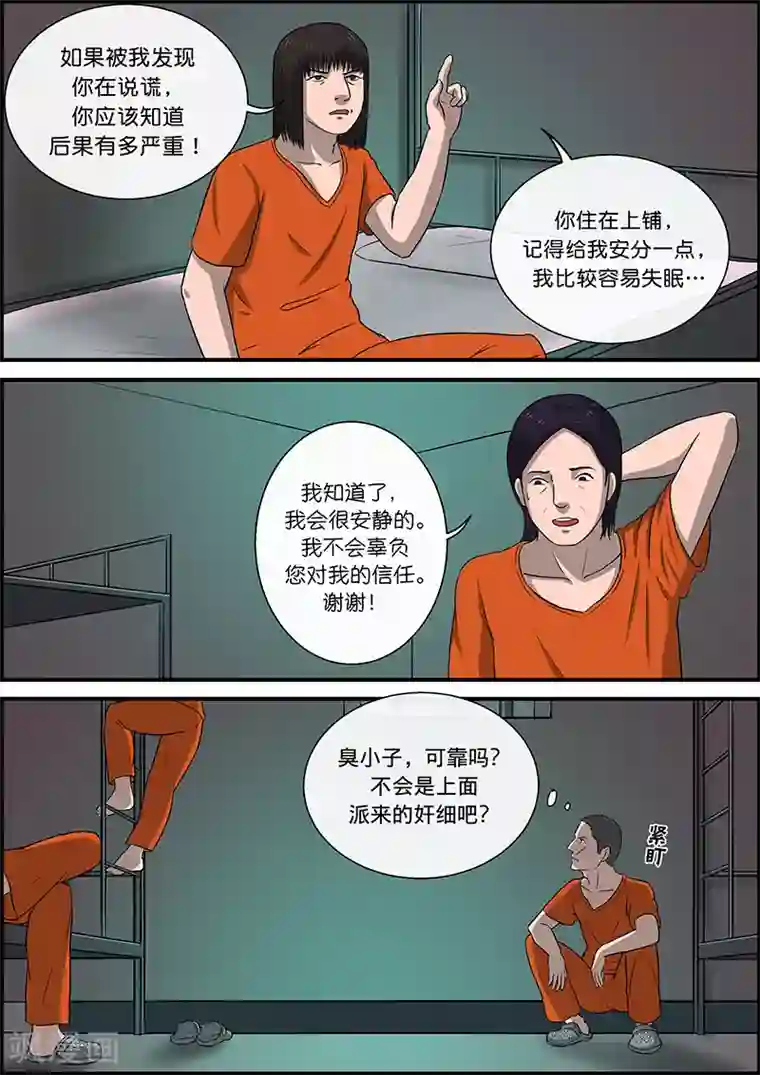 幽怪谈录第33话 越狱1