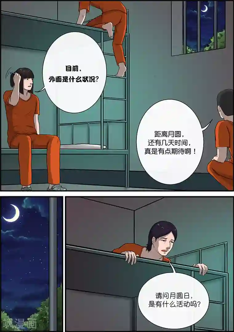 幽怪谈录第33话 越狱1