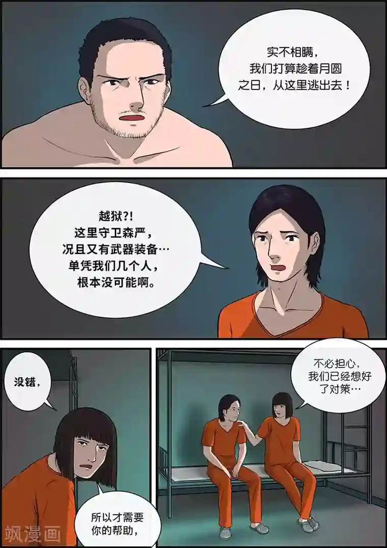 幽怪谈录第34话 越狱2