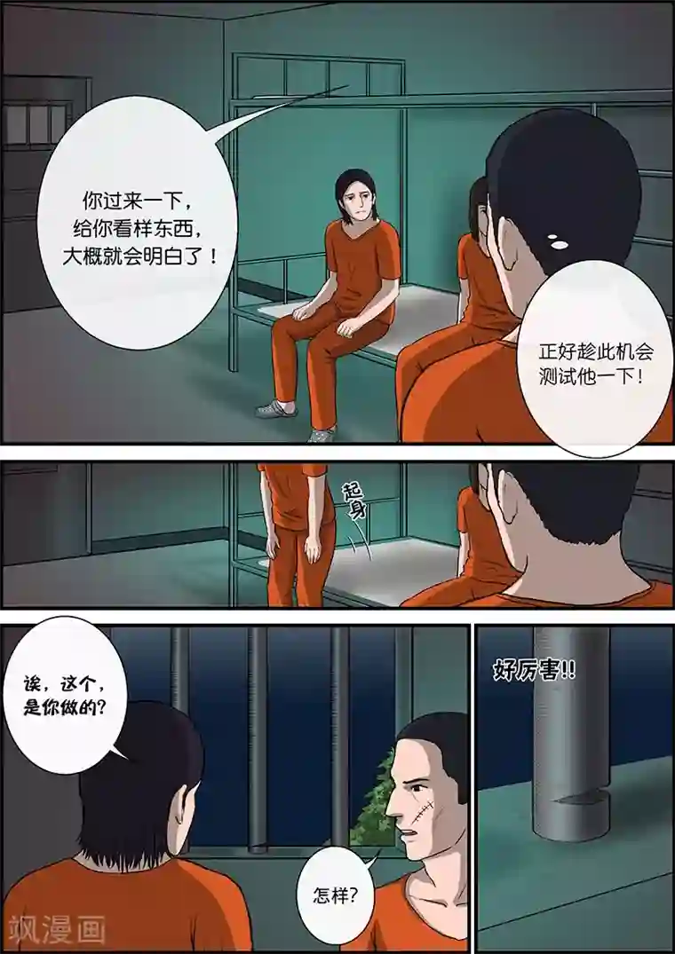 幽怪谈录第34话 越狱2